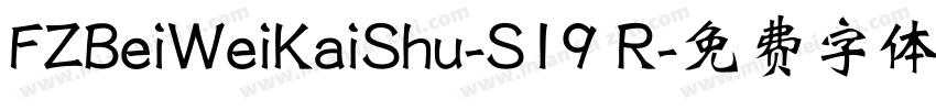 FZBeiWeiKaiShu-S19 R字体转换
